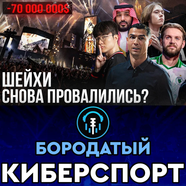 Итоги EWC 2025: Деньги, зрители, чемпионы