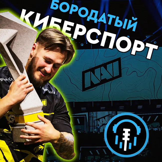 Подкаст | NAVI снова чемпионы и успех Ramzes666