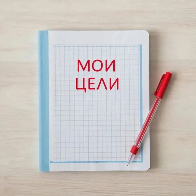 Привычка N 39. Переписывать цели каждое утро в тетрадку
