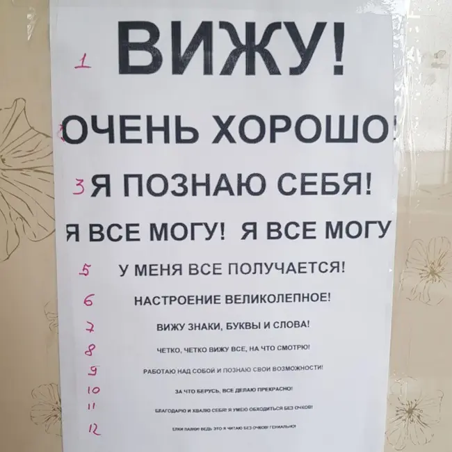 Привычка N 42. Как я взялась за восстановление зрения по таблице Норбекова