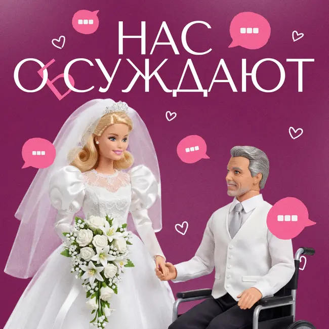 Он тебе в отцы годится: наша история знакомства и как отреагировали близкие на разницу в 17 лет?