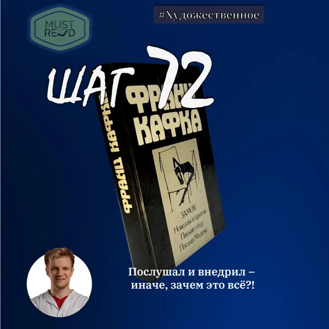 ШАГ 72. Письмо Отцу - Франц Кафка