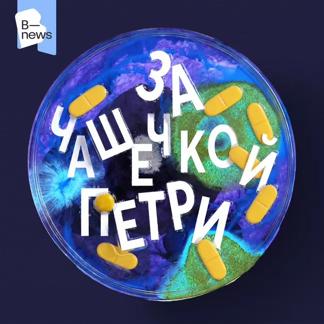 Клинические исследования: как проверяют лекарства на людях?