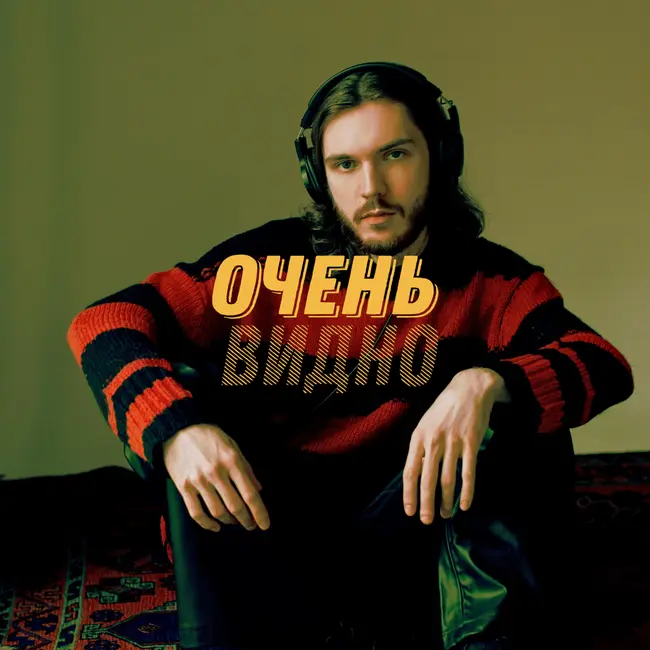 Электронная музыка. Мысленный эксперимент, рейв по Проппу и Матвей Щетинкин