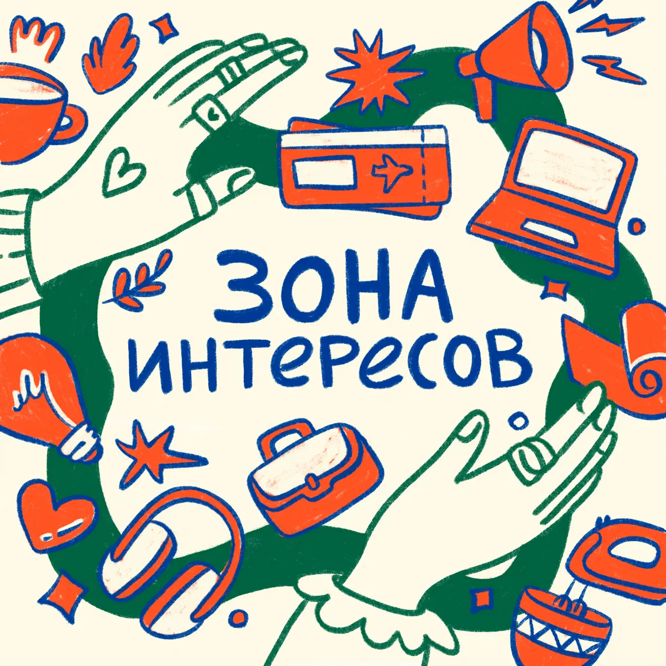 Зона Интересов