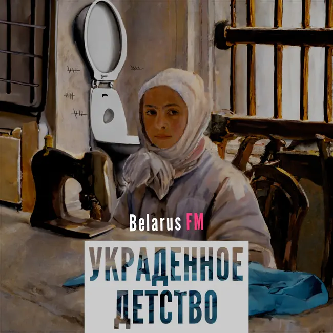 Как живут дети в тюрьмах и после них? – Украденное Детство #1