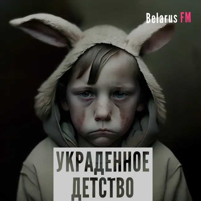 Ментальное Здоровье – Украденное Детство #4