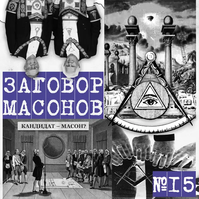 Масоны управляют миром. Гость - Андрей Аксёнов (Закат империи, Время и деньги)
