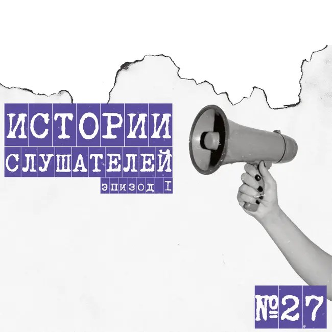 Жуть среди нас. Реальные истории #1