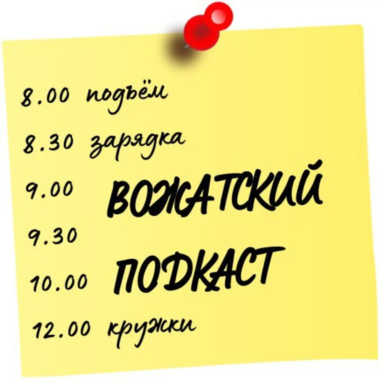 Вожатский подкаст