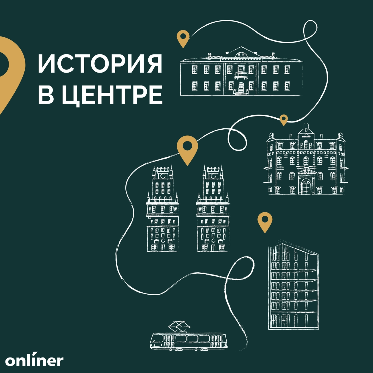 История в центре