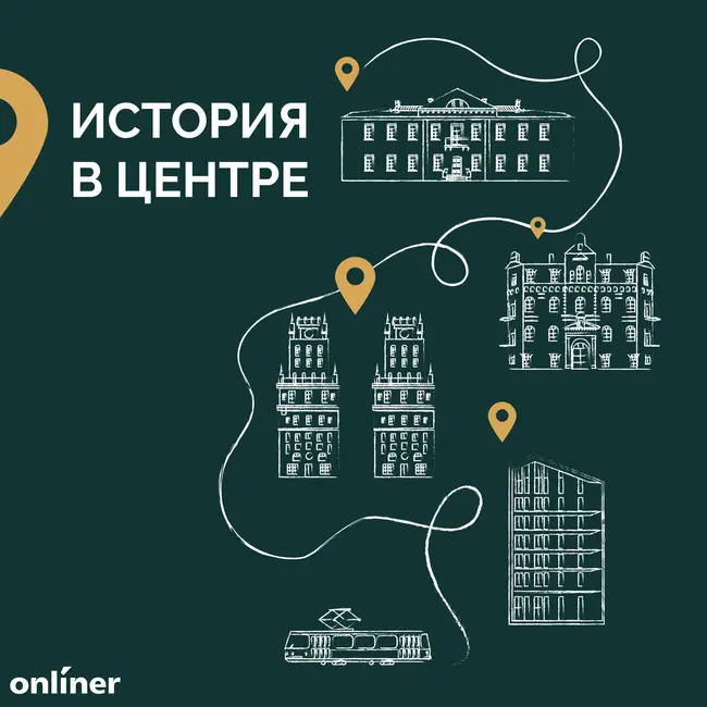 Элитное жилье в губернском Минске конца XIX века