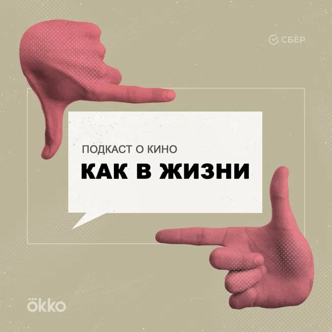 Спецвыпуск. Канны-2021: зачем нужны фестивали в эпоху стриминга