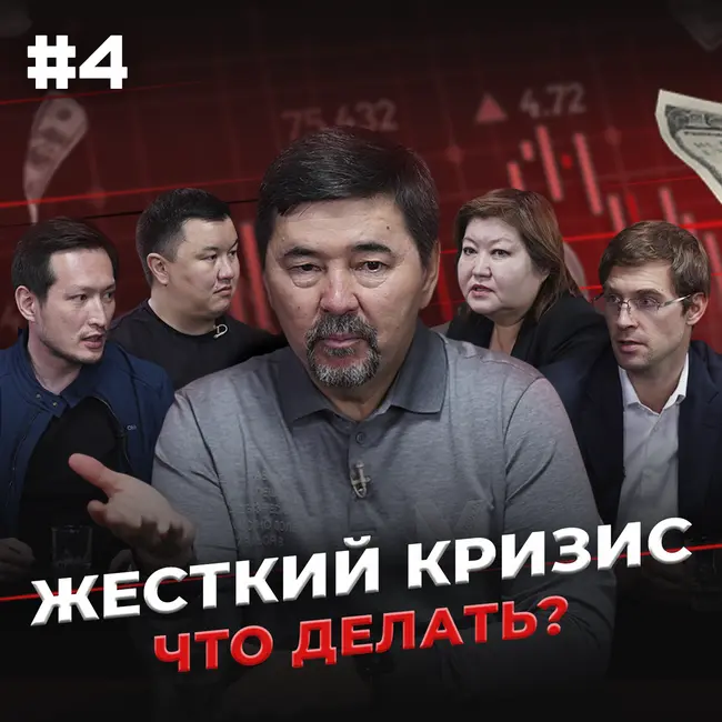 КРИЗИС ХУЖЕ, ЧЕМ В 90-Е. К ЧЕМУ БЫТЬ ГОТОВЫМ? | GEMBA PODCAST №4