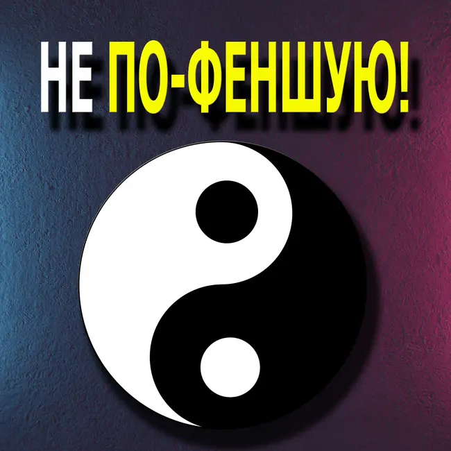 Трейлер подкаста