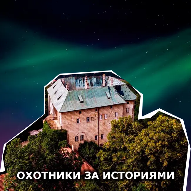 S1E23: Замок Гоуска. Вацлав услышал необычный треск и увидел, как из-под скалы выбираются злые силы