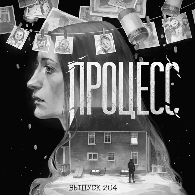 204: Дело Линдси Клэнси