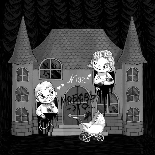 192: Любовь — это…