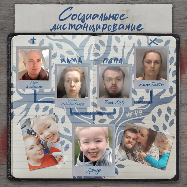 Трейлер эпизода B-49: Социальное дистанцирование