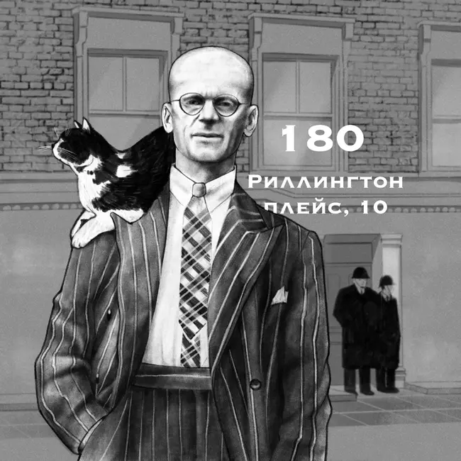 180: Риллингтон плейс, 10