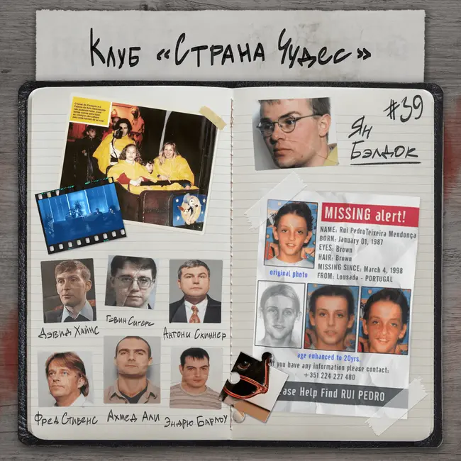 Трейлер эпизода B-39: Клуб “Страна Чудес”