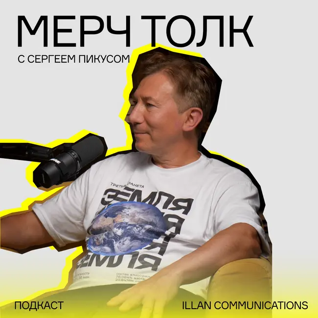 AVRORA FASHION: поиск своего позиционирования. Мерч толк с Сергеем Пикусом
