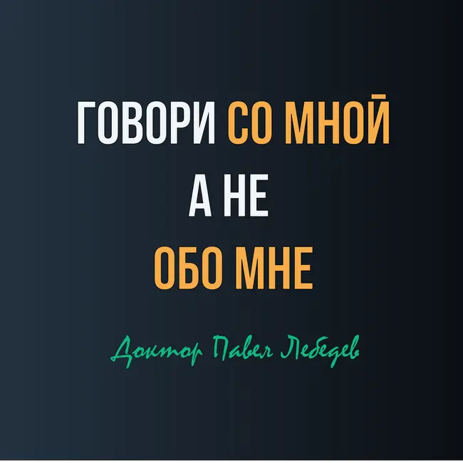 Говорите со мной, а не обо мне: как общаться с человеком с афазией после инсульта