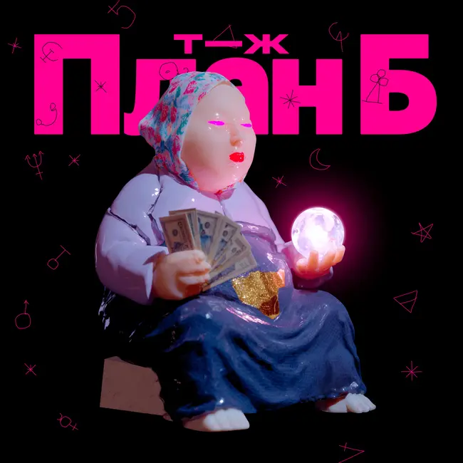 Инвестиции в натальную карту. Почему мы тратим деньги на магию