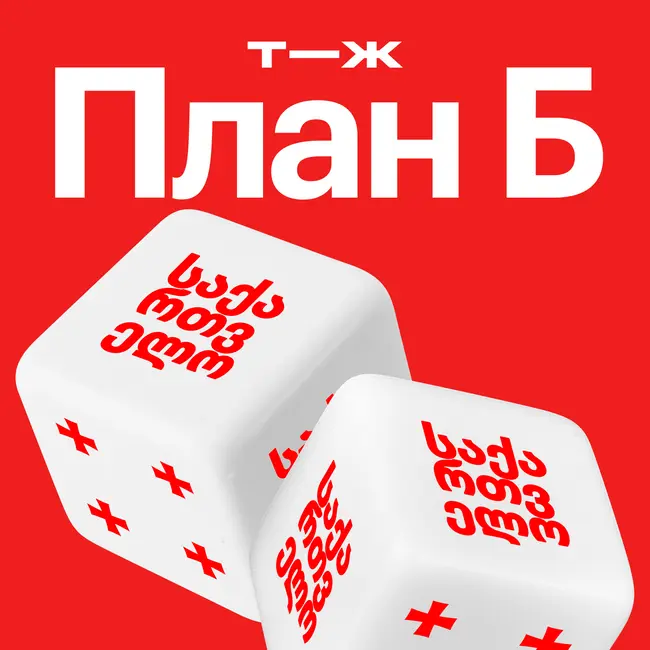 Грузия: открыть ИП с налогом 1% и быть счастливыми