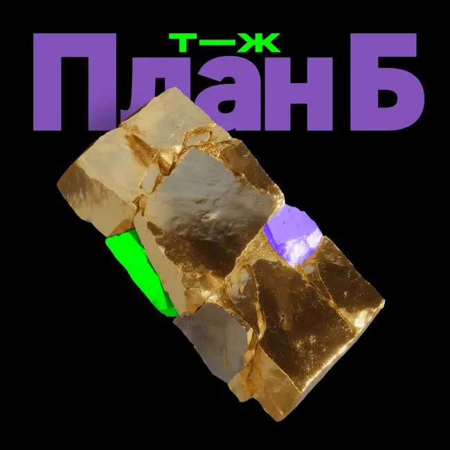 Слиток золота на все деньги! Спасаем накопления от инфляции