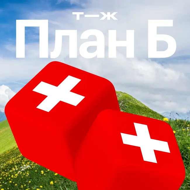 Швейцария: дорого даже дышать воздухом