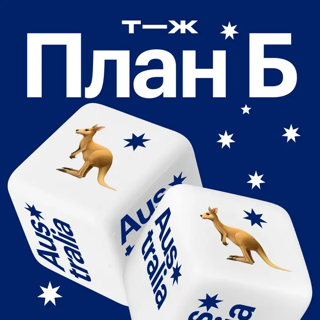 Австралия: почему здесь дорого мыться дольше трех минут