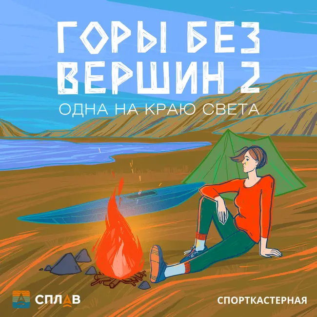 3. «Здравствуй, нерпа, я брат твой!»