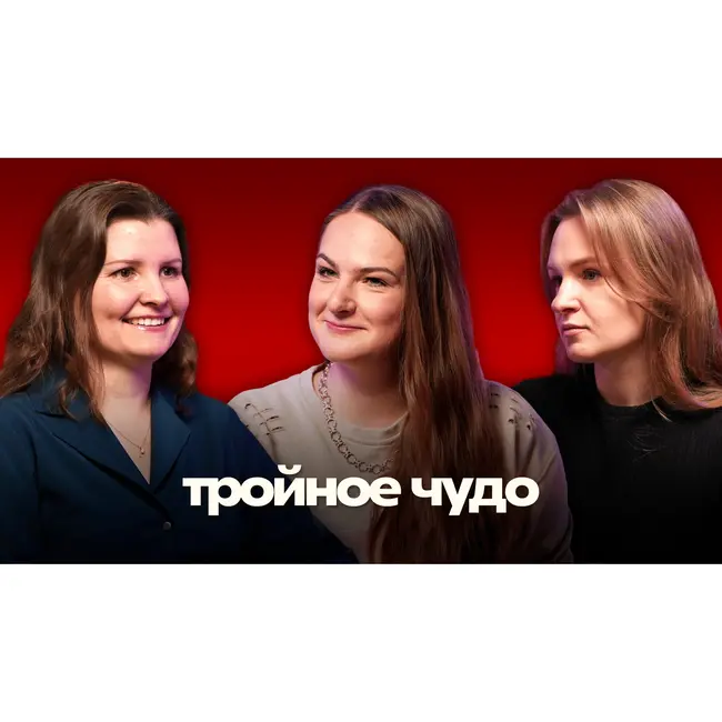 Все,что ты запланировала обязательно сбудется: ЭКО, беременность, тройня