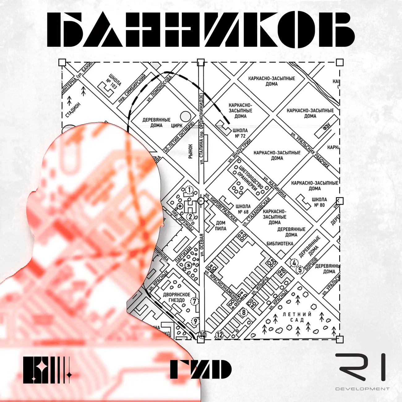 Банников Гид. Ценности Уралмаша