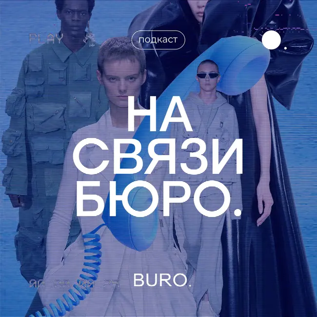 Мода в России: вчера, сегодня, завтра