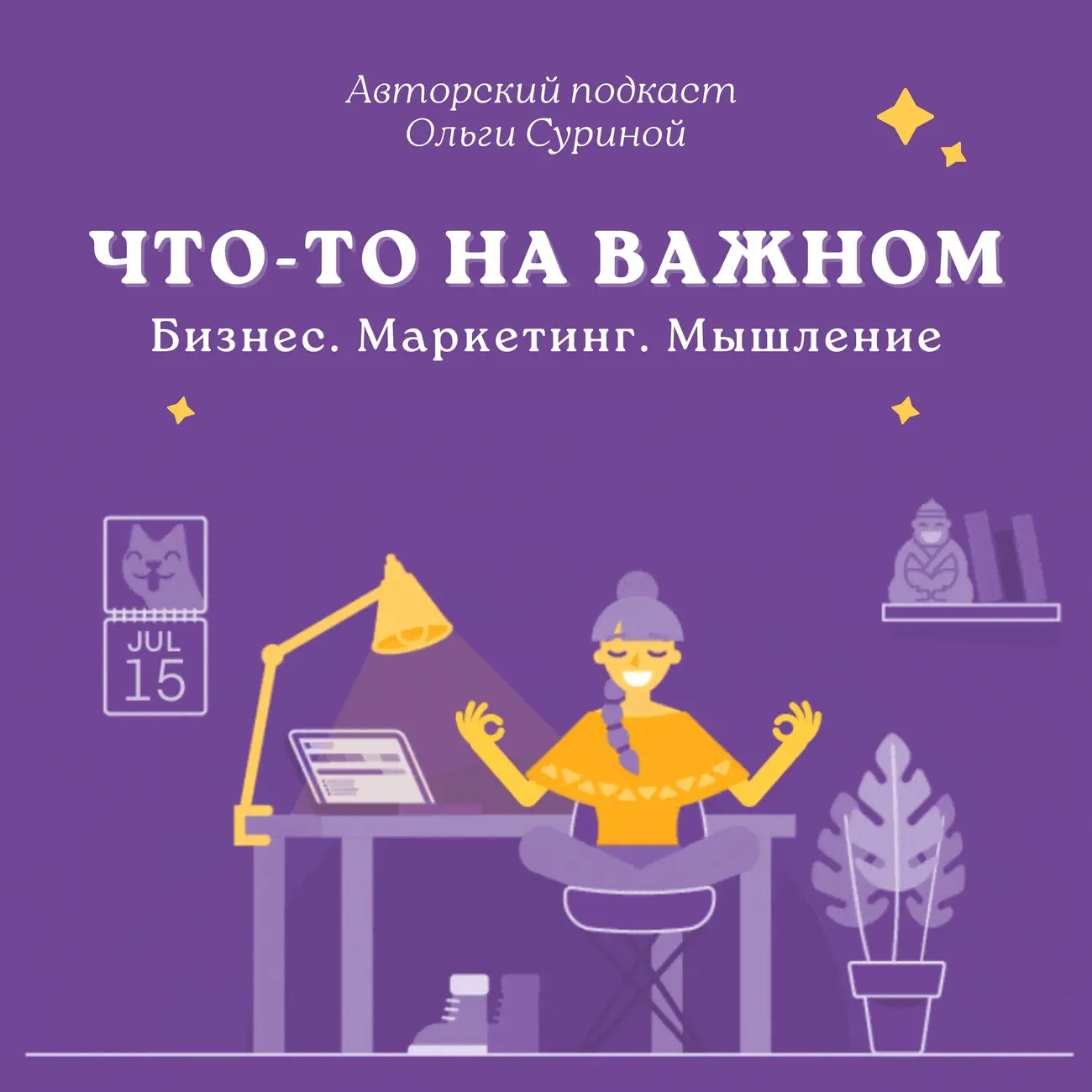 Что-то на важном