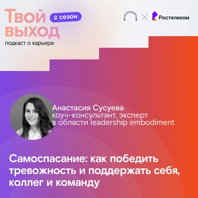 Самоспасание: как победить тревожность и поддержать себя, коллег и команду