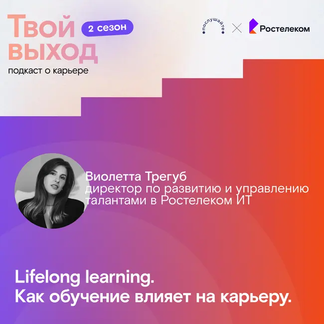 Lifelong learning. Как обучение влияет на карьеру