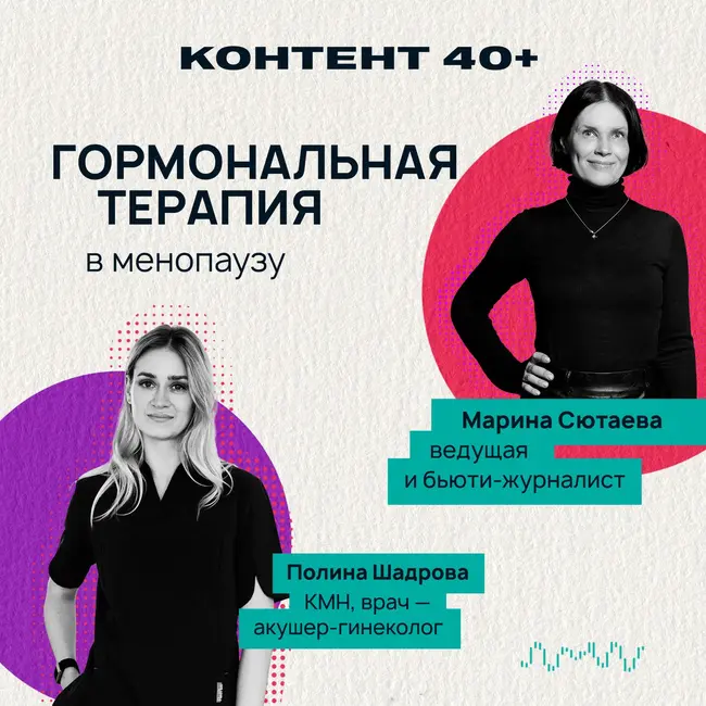 Гормональная терапия в менопаузу