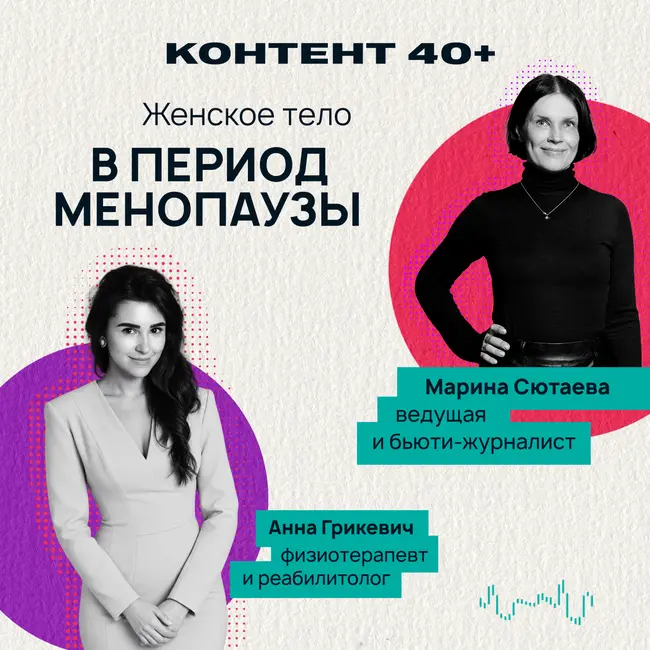 Женское тело в период менопаузы