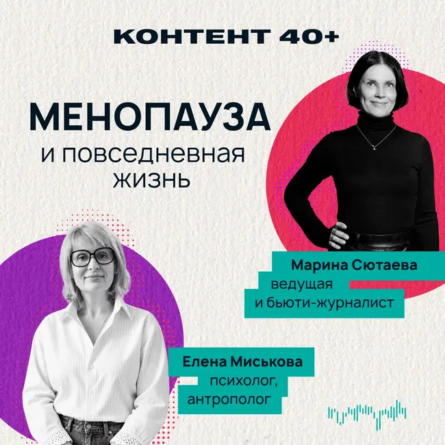 Как встроить менопаузу в свою жизнь и говорить о ней с близкими