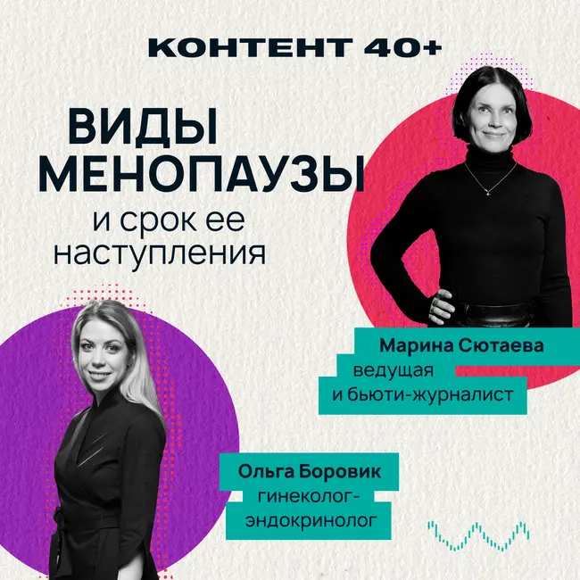 Виды менопаузы и сроки ее наступления