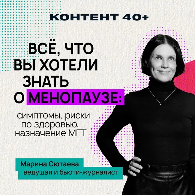 Всё, что вы хотели знать о менопаузе: симптомы, риски по здоровью, назначение МГТ
