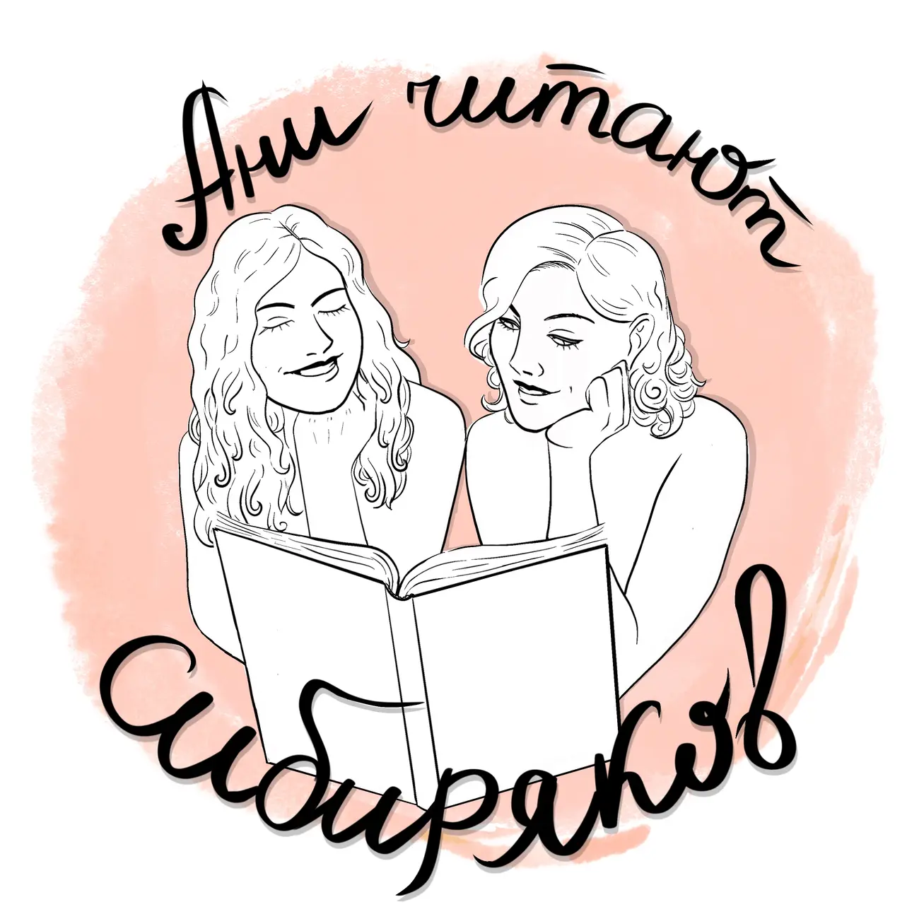 Ани читают сибиряков