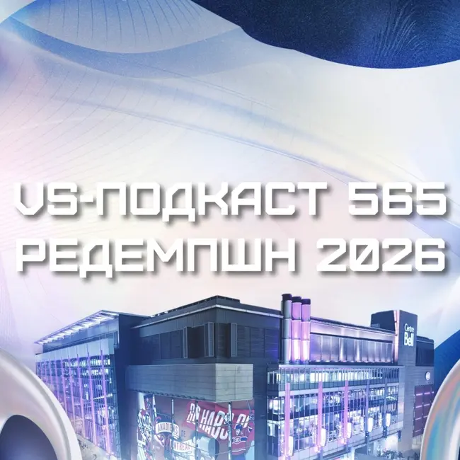 VS-Подкаст 565: AEW Redemption 2026 - Обзор шоу
