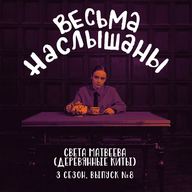 Света Матвеева (Деревянные киты): депрессивные состояния, концерты и смерть