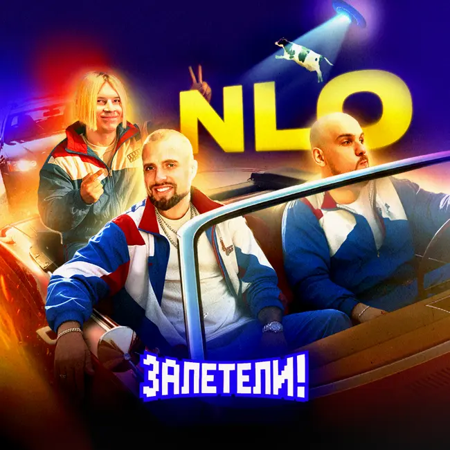 Мы не хотели вообще этим заниматься... | «Залетели» к NLO