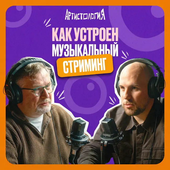 Гайд по правам, роялти и ISRC. Самый подробный разбор | Алекс Николаев [Артистология]