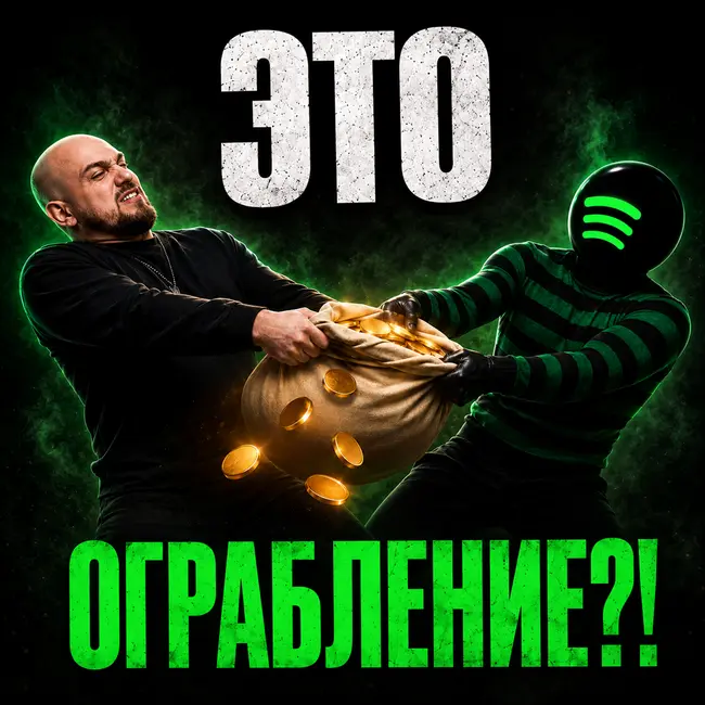 Куда исчезают деньги за прослушивания